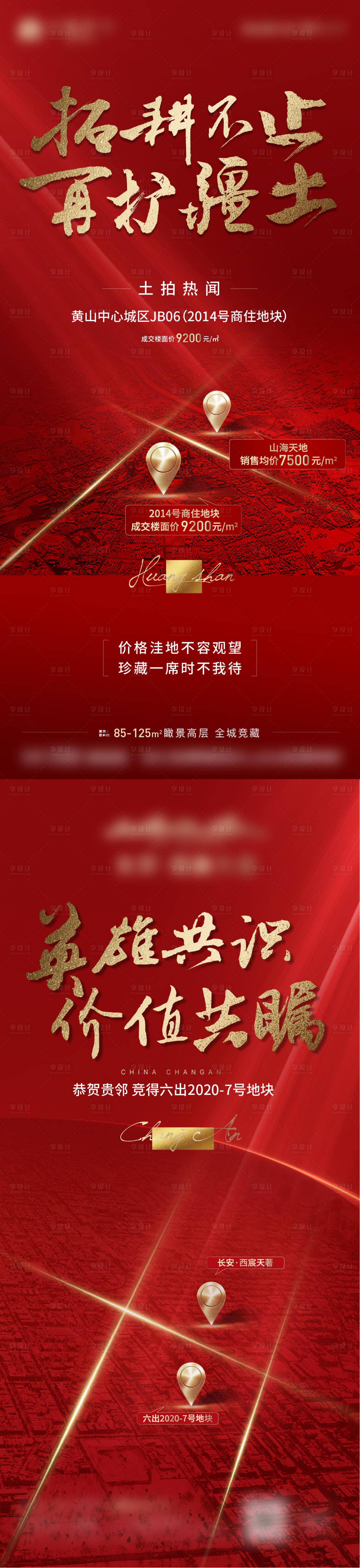 源文件下载【享设计】搜索编号：46190001997717220【红色地产】