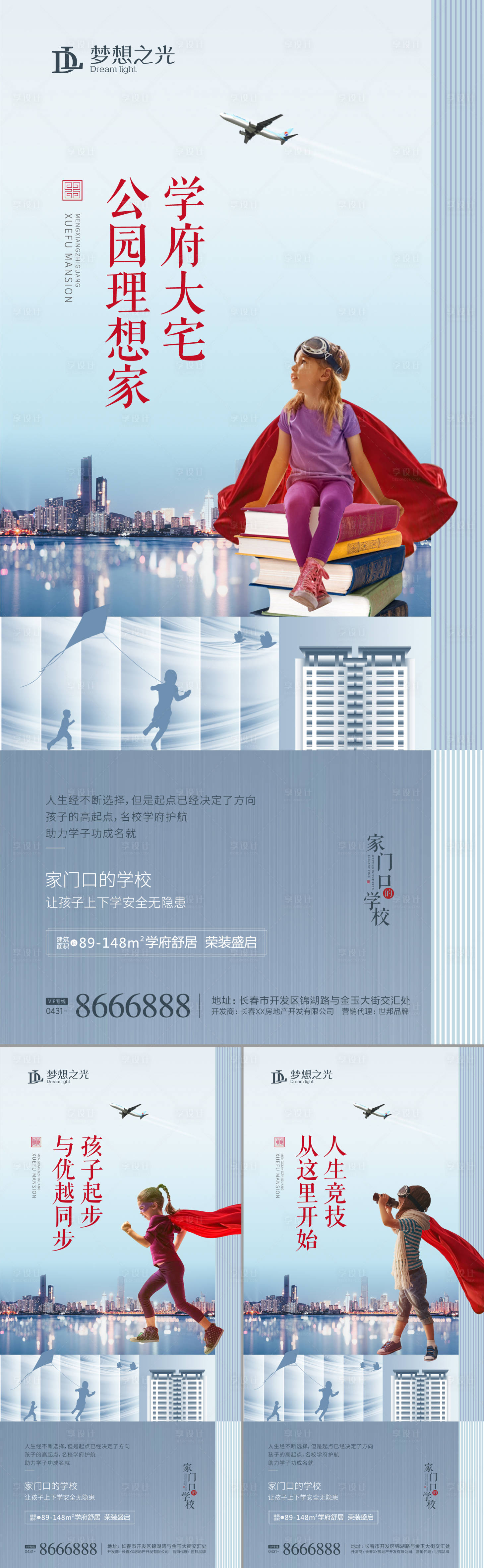 源文件下載【享設計】搜索編號：96300001948437291【地產(chǎn)學區(qū)價值點海報系列】