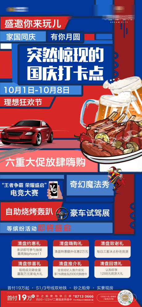 源文件下载【享设计】搜索编号：94790002062026774【地产烧烤活动海报】