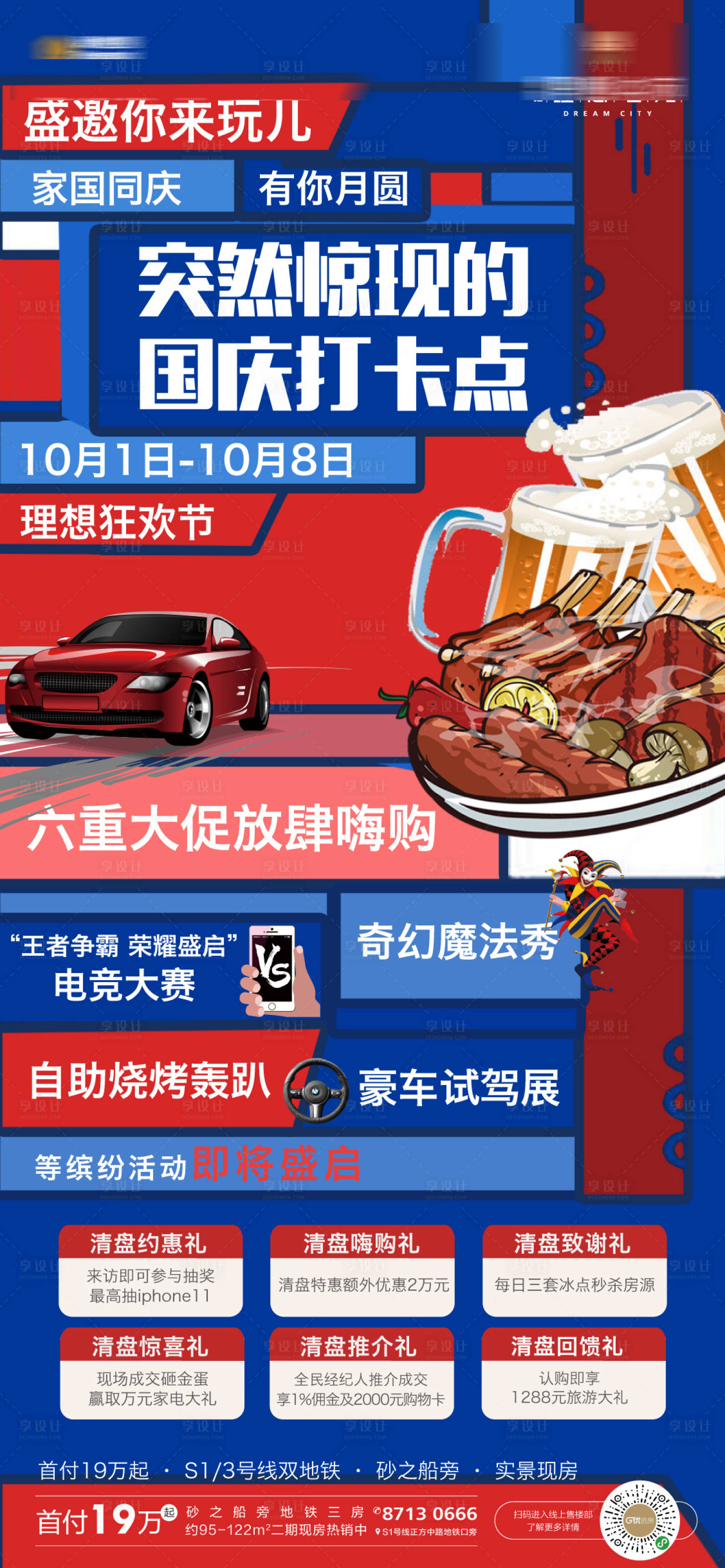 源文件下载【享设计】搜索编号：94790002062026774【地产烧烤活动海报】