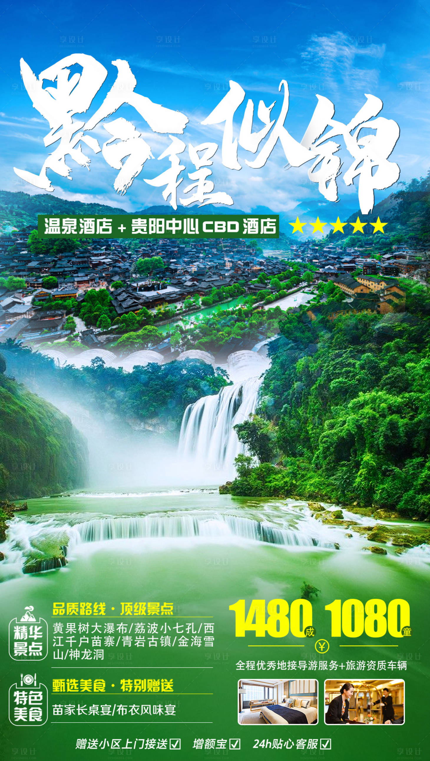 源文件下载【享设计】搜索编号：51380002090666925【黔程似锦】