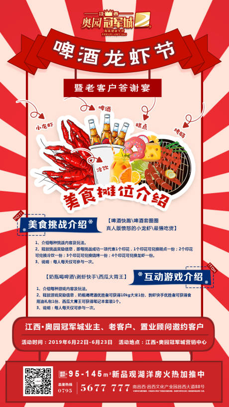 源文件下载【啤酒龙虾节】编号：62750002112993975