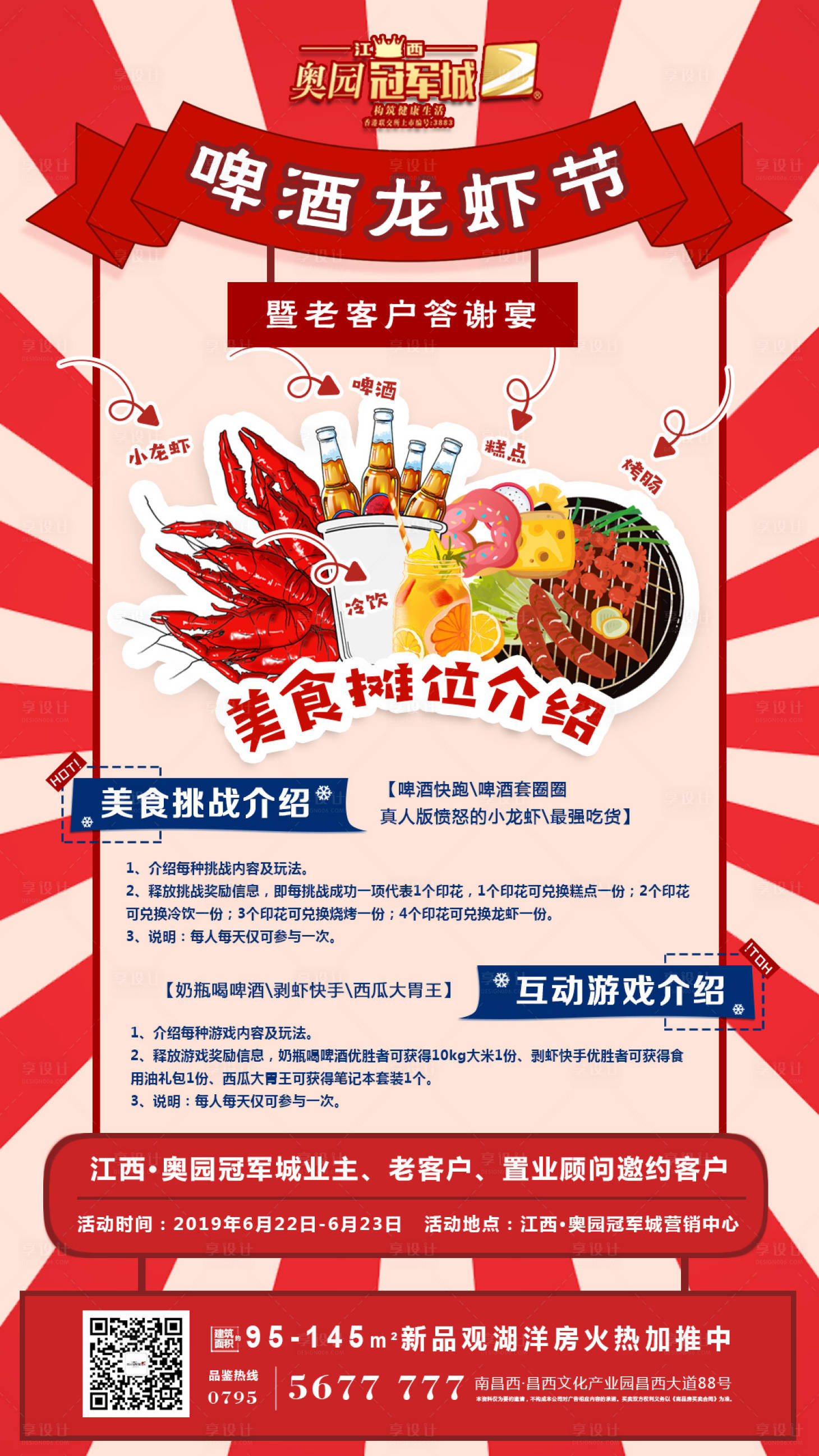 源文件下载【享设计】搜索编号：62750002112993975【啤酒龙虾节】