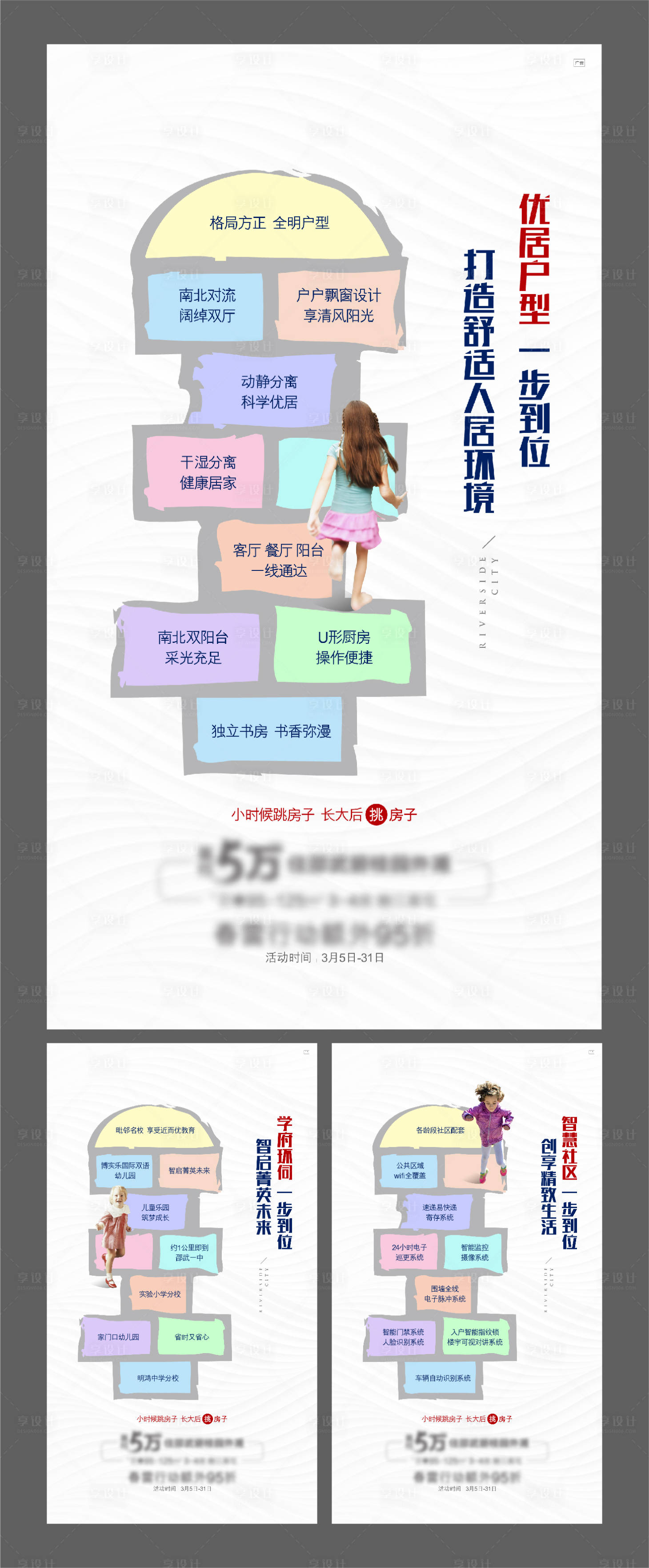 源文件下载【地产学区价值系列海报】编号：69020002050128869