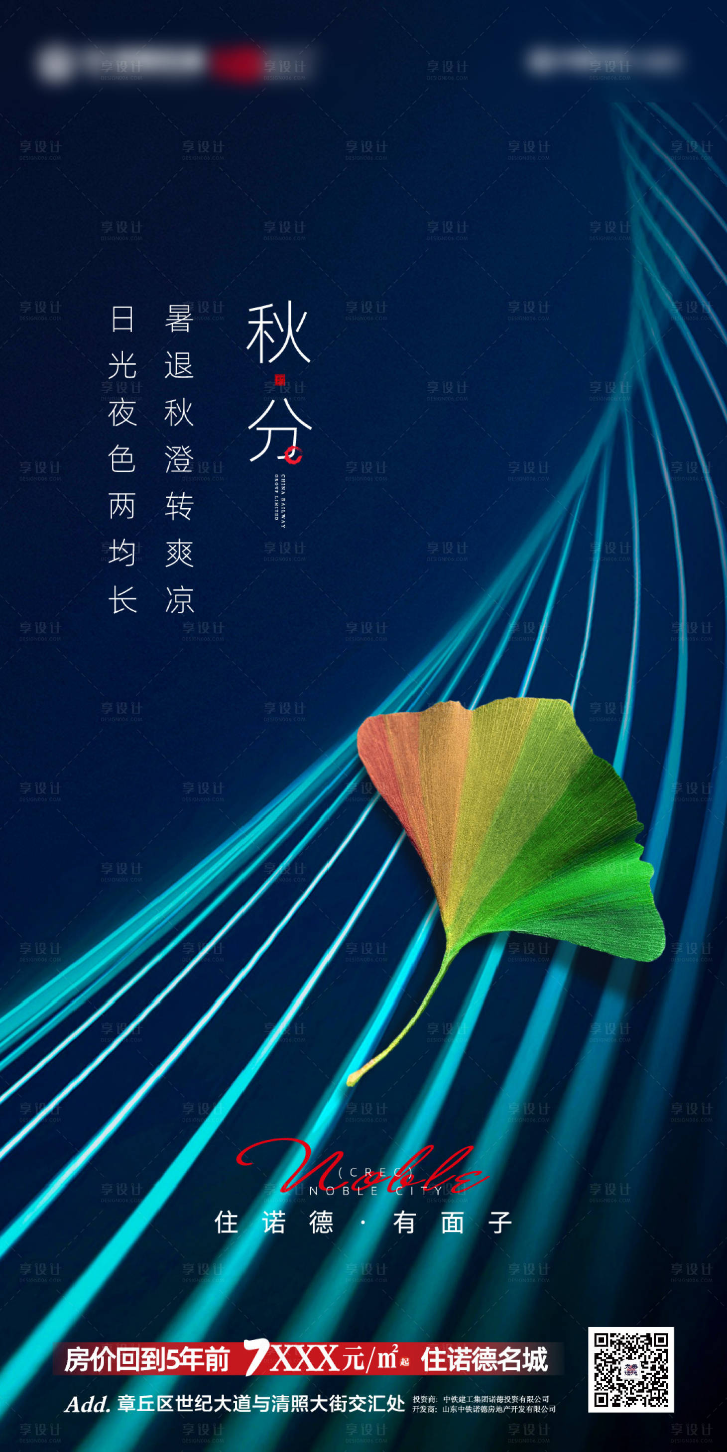 源文件下載【享設計】搜索編號：40580001924882561【地產秋分海報】