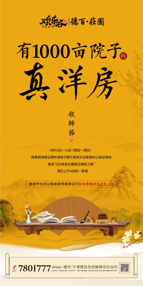 源文件下载【教师节节日海报】编号：20200908173817971