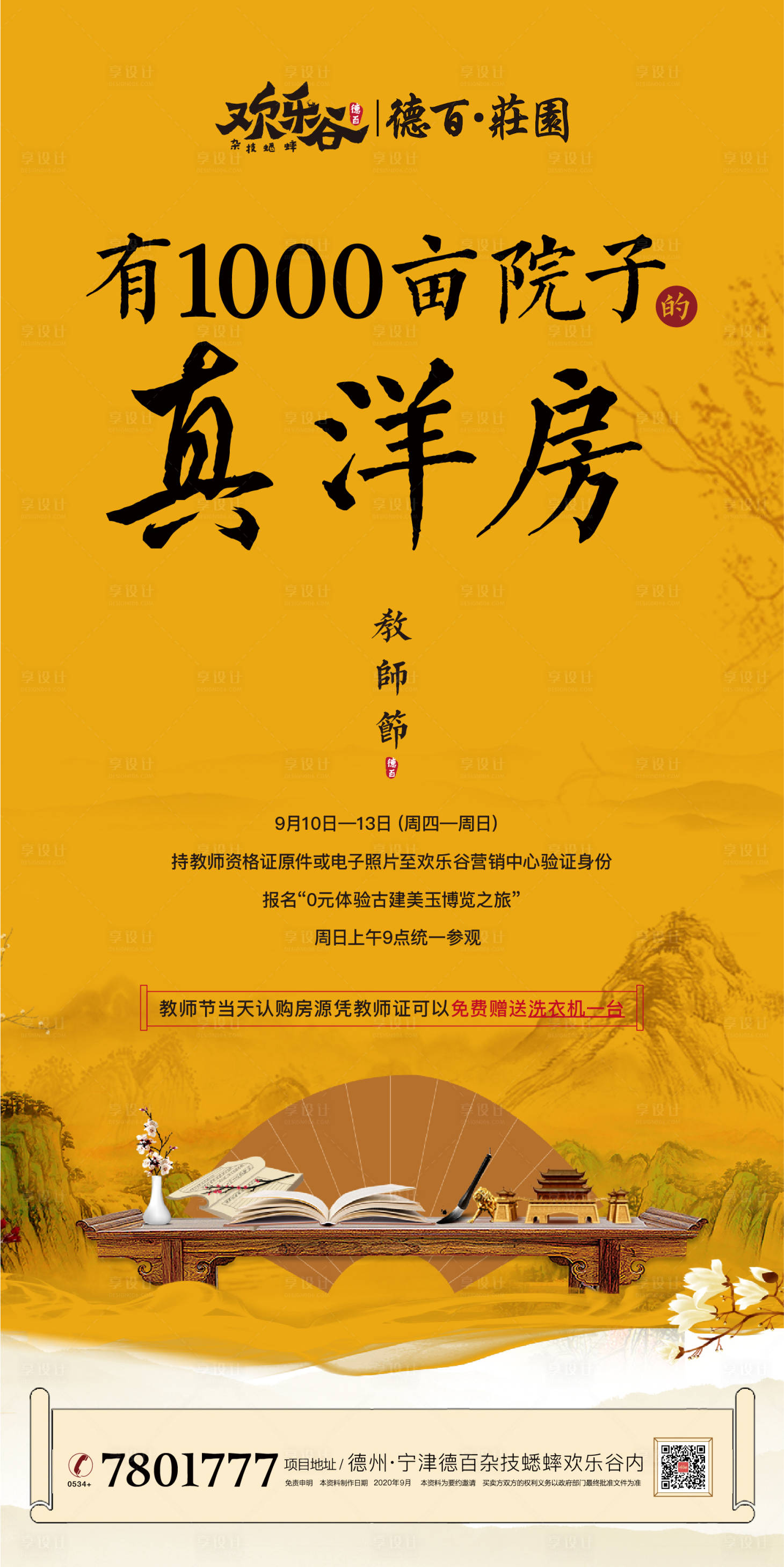 源文件下载【享设计】搜索编号：60170001917824941【教师节节日海报】
