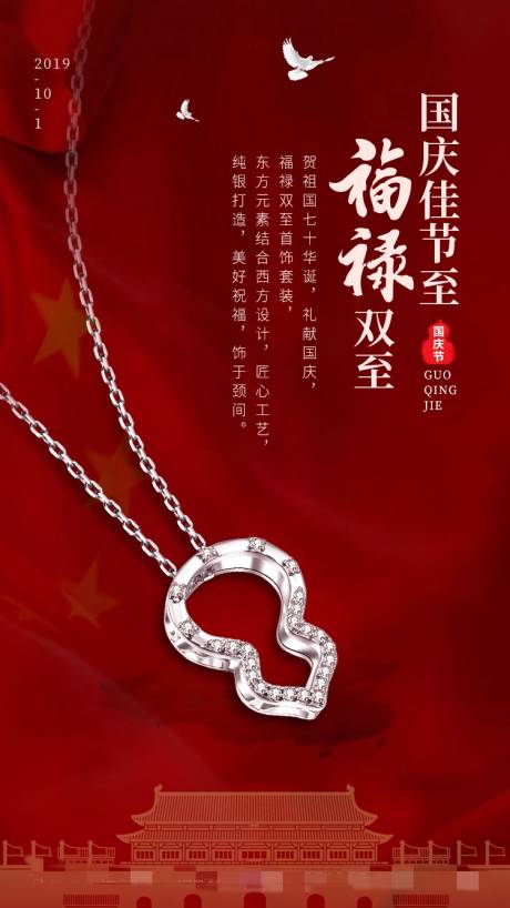 源文件下載【福祿國慶海報】編號：52940002100352342
