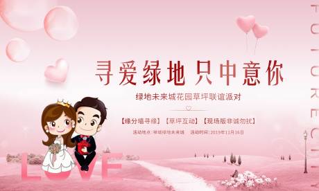 源文件下載【享設計】搜索編號：52300001921835510【草坪婚禮活動展板】