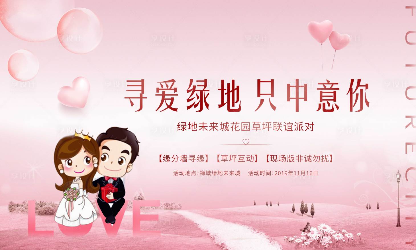 源文件下載【享設計】搜索編號：52300001921835510【草坪婚禮活動展板】