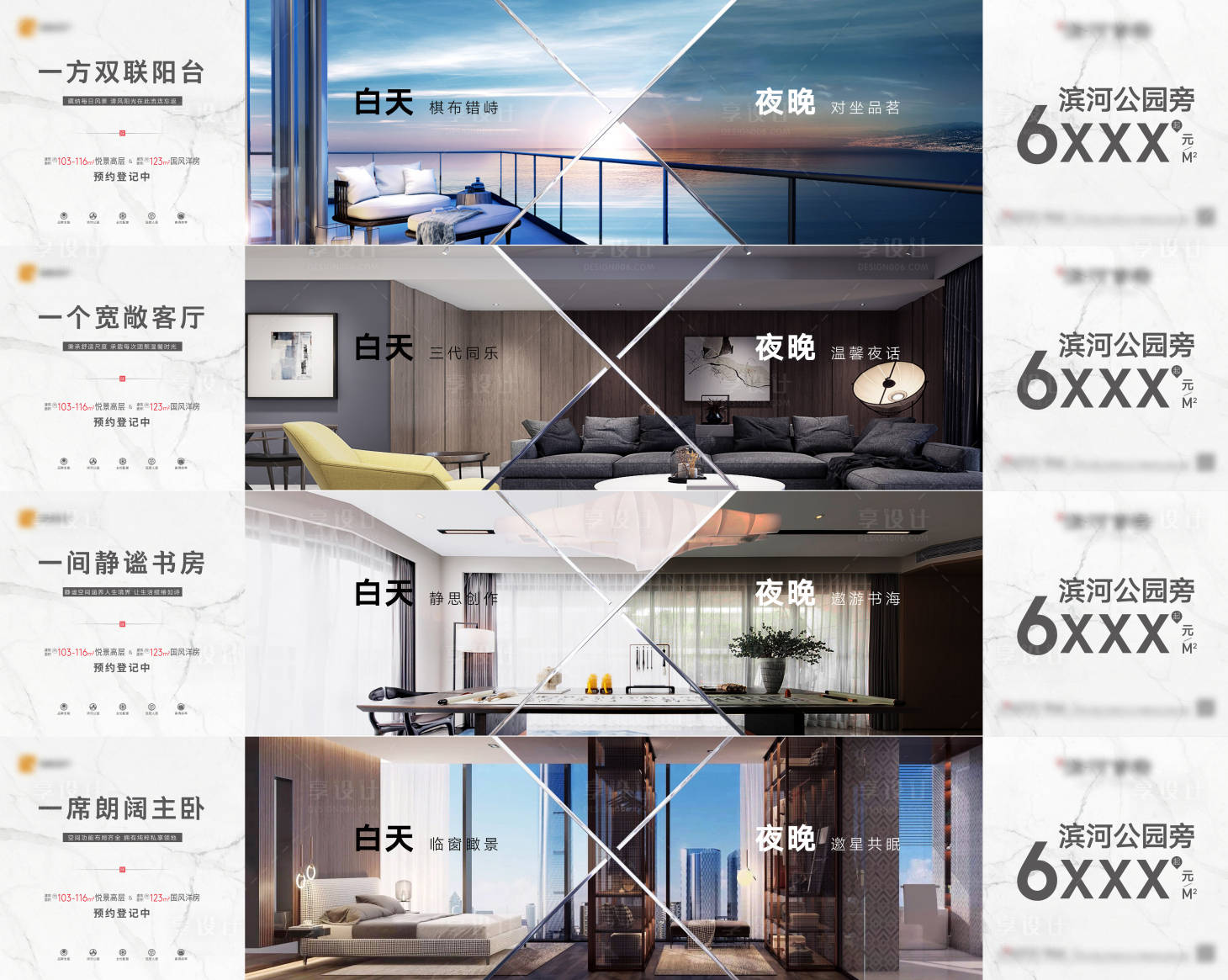 源文件下载【享设计】搜索编号：22090001859016230【房地产户型白天晚上对比价值点系列海报】