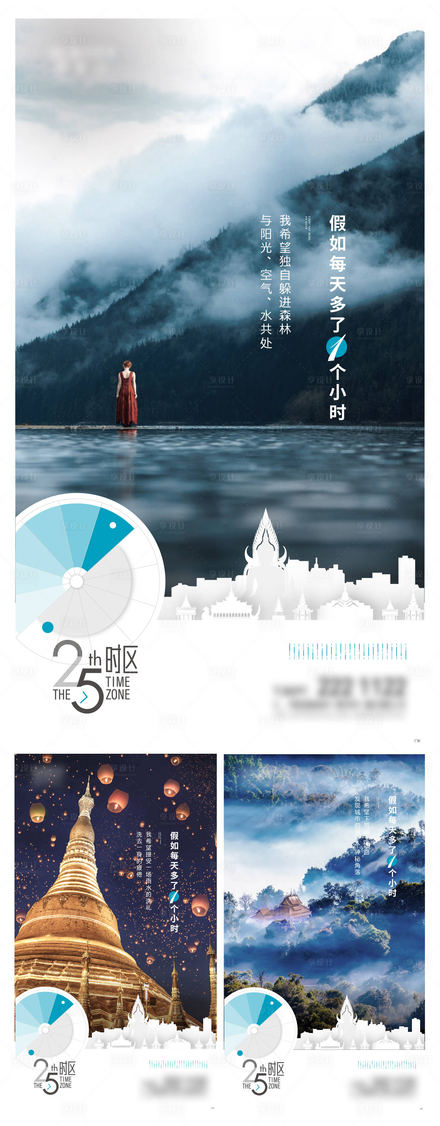 源文件下载【享设计】搜索编号：58190001847969483【地产阶段系列海报】