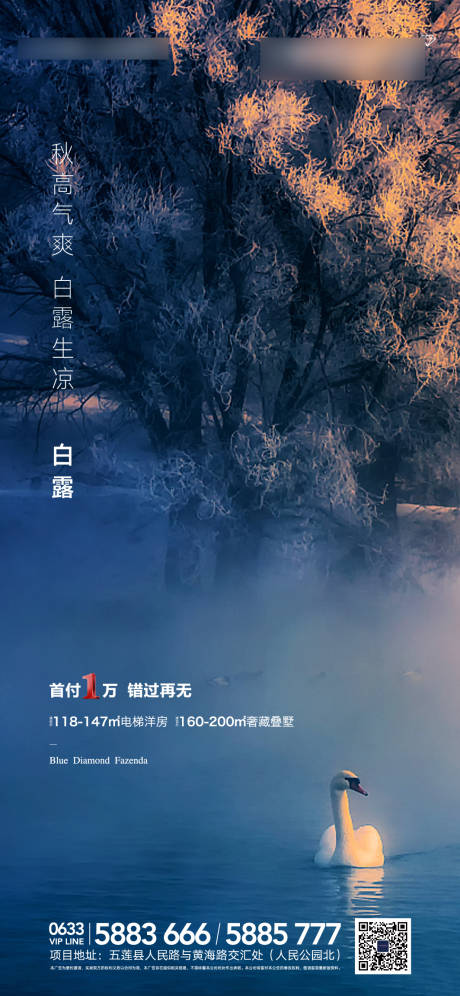 源文件下载【二十四节气白露海报】编号：76720001885044738