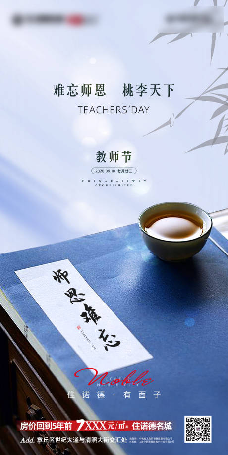 源文件下載【享設計】搜索編號：20040001865938368【地產教師節移動端海報】