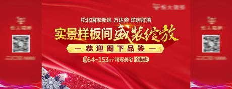 源文件下載【享設計】搜索編號：63530001915619386【房地產樣板間開放紅金活動展板】