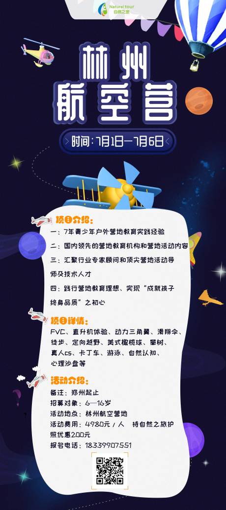 源文件下载【夏令营招生海报】编号：40970002030859523