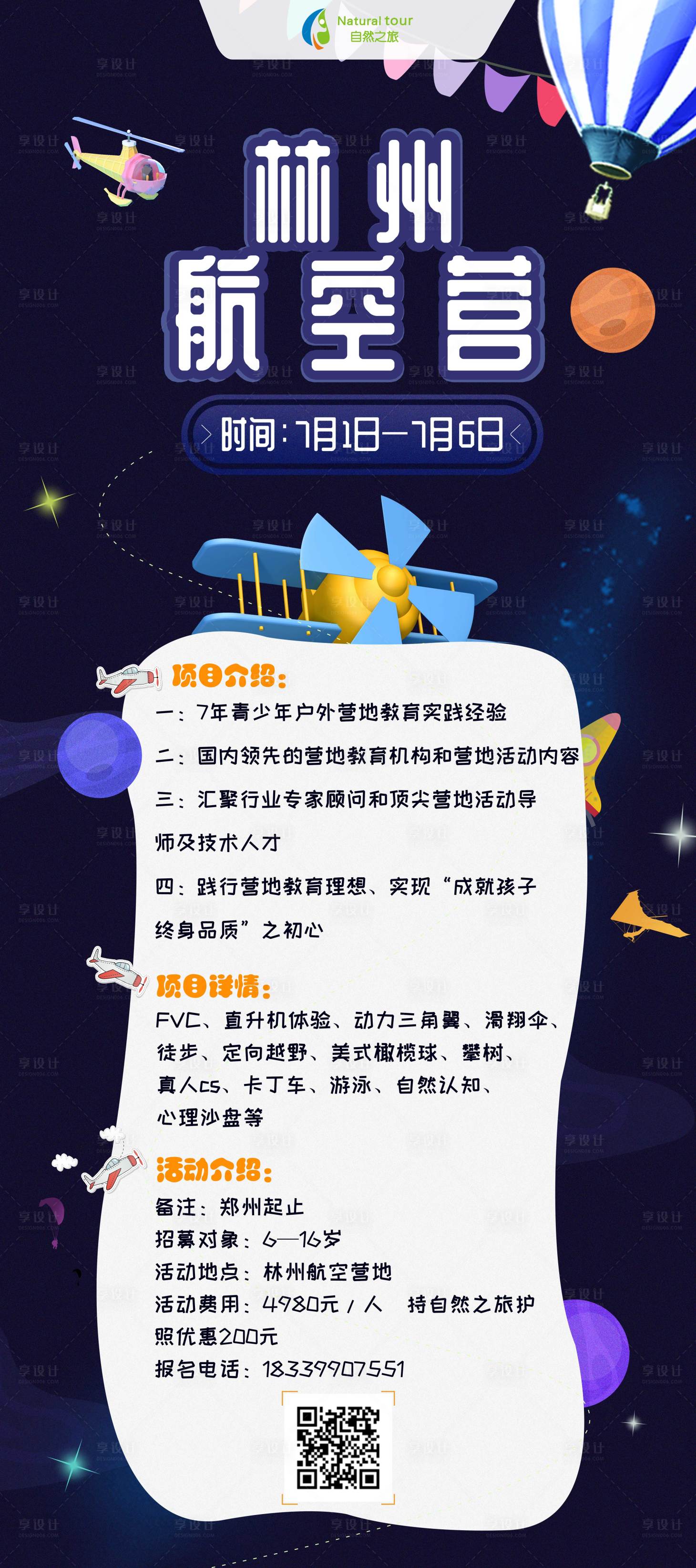 源文件下载【享设计】搜索编号：40970002030859523【夏令营招生海报】