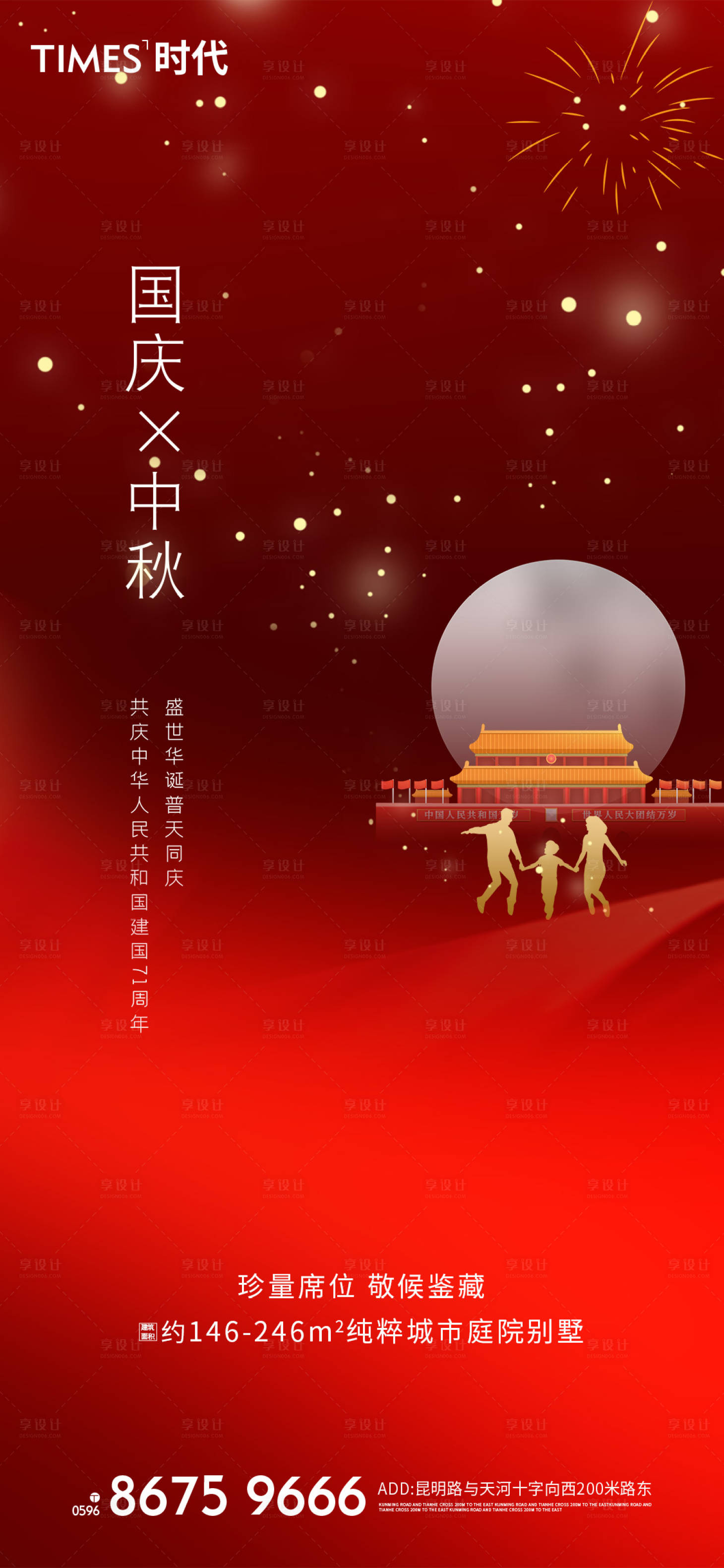 源文件下载【享设计】搜索编号：12450001913369248【国庆中秋双节海报】