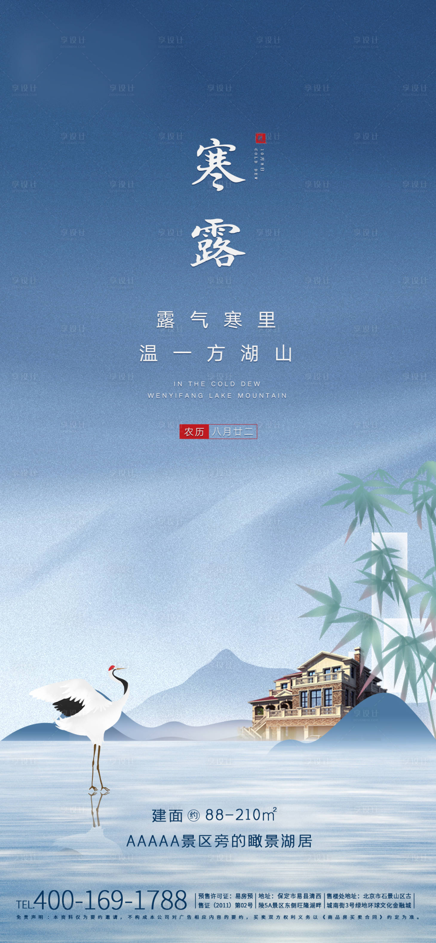 源文件下載【享設計】搜索編號：45100002082685159【寒露節氣海報】