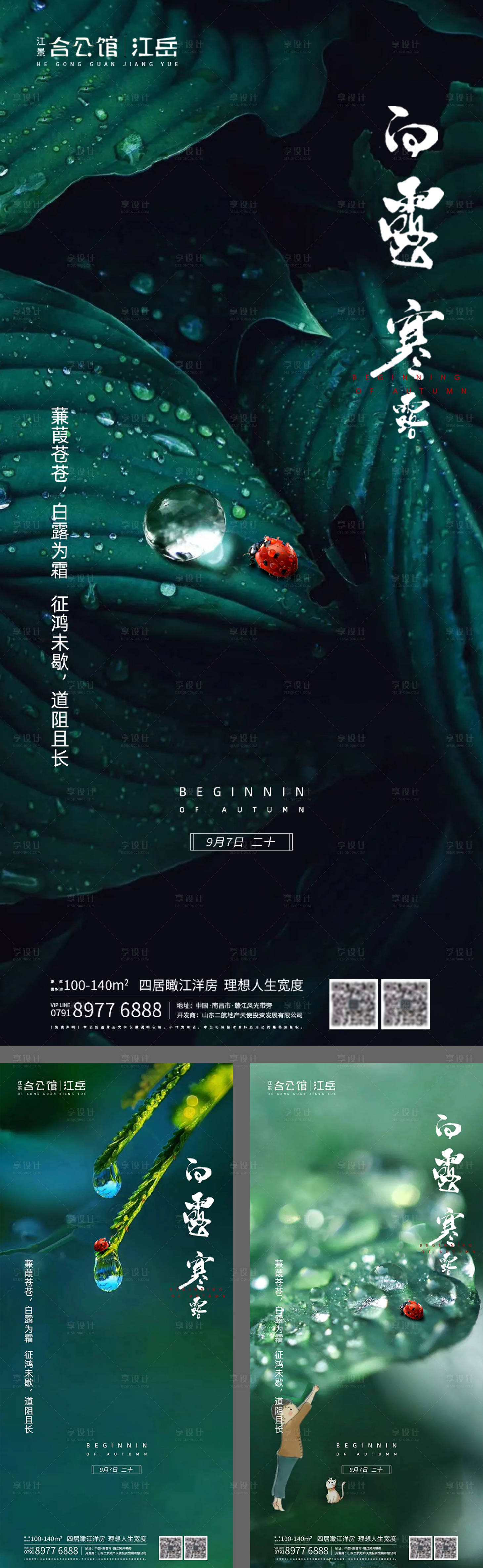 源文件下载【地产白露寒露节气系列海报】编号：92450001845848414