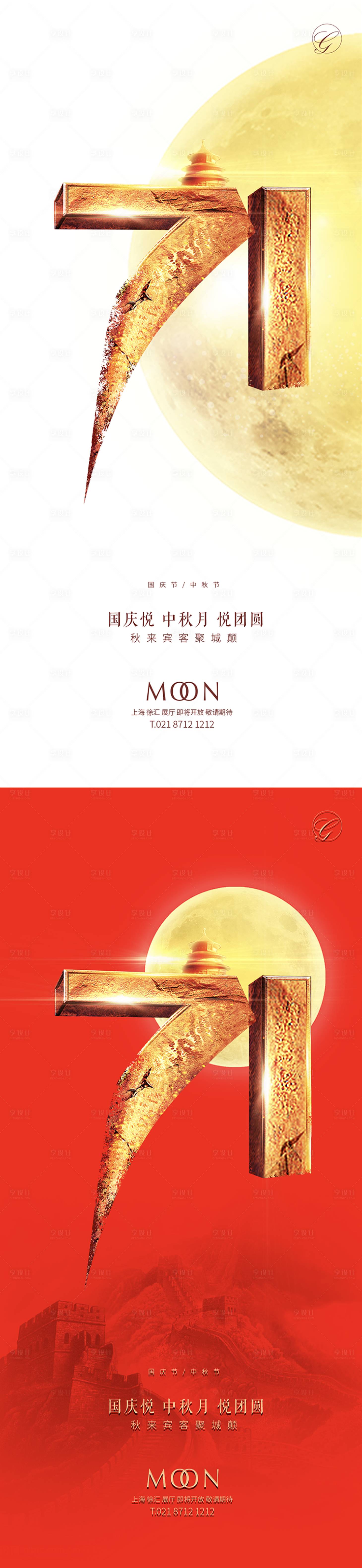 源文件下载【中秋国庆71周年系列海报】编号：78910001948662012