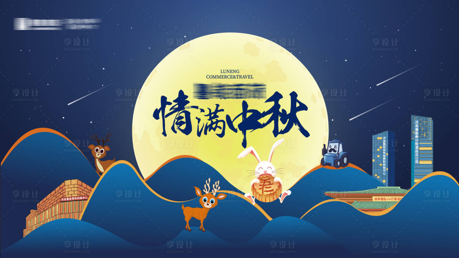源文件下載【享設計】搜索編號：25550002100848509【中秋主形象活動展板】