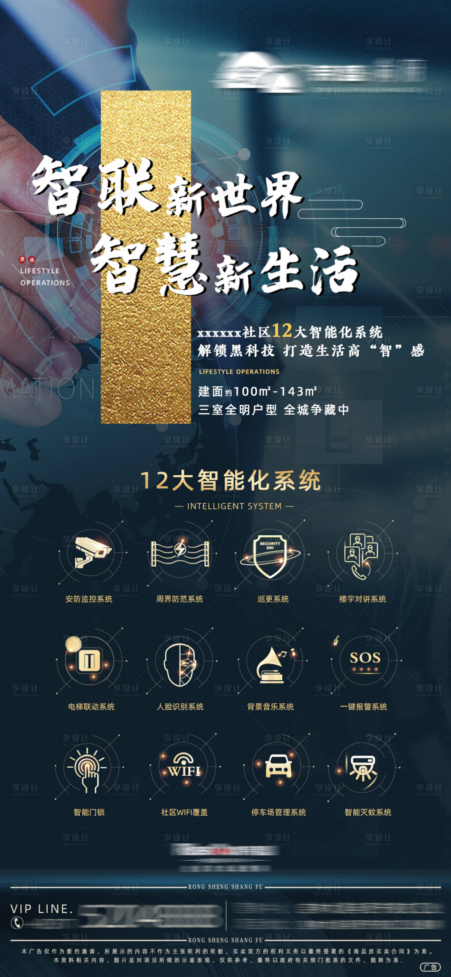 源文件下載【享設(shè)計(jì)】搜索編號(hào)：53750002000729262【地產(chǎn)智能化手推】