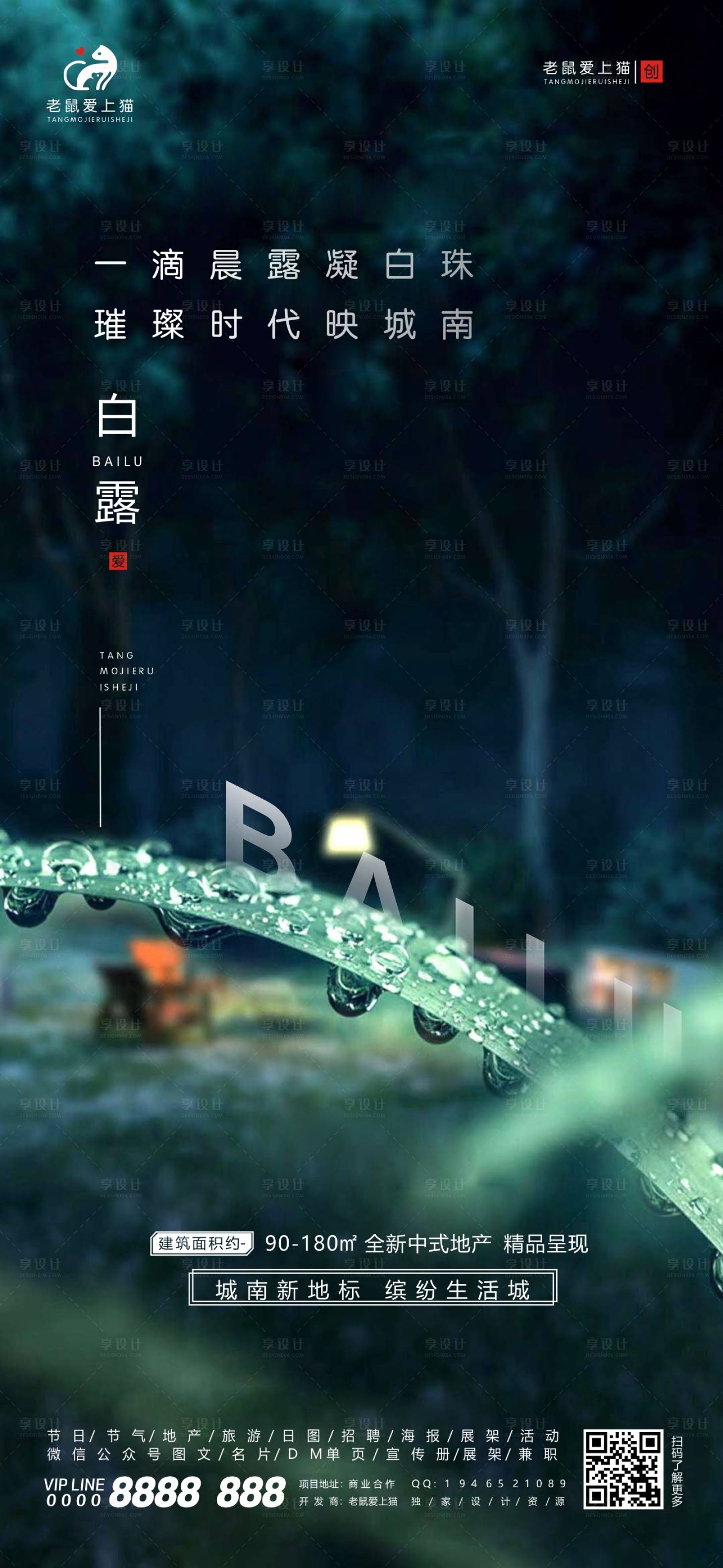 源文件下載【享設計】搜索編號：64450001914327544【地產白露節氣海報】