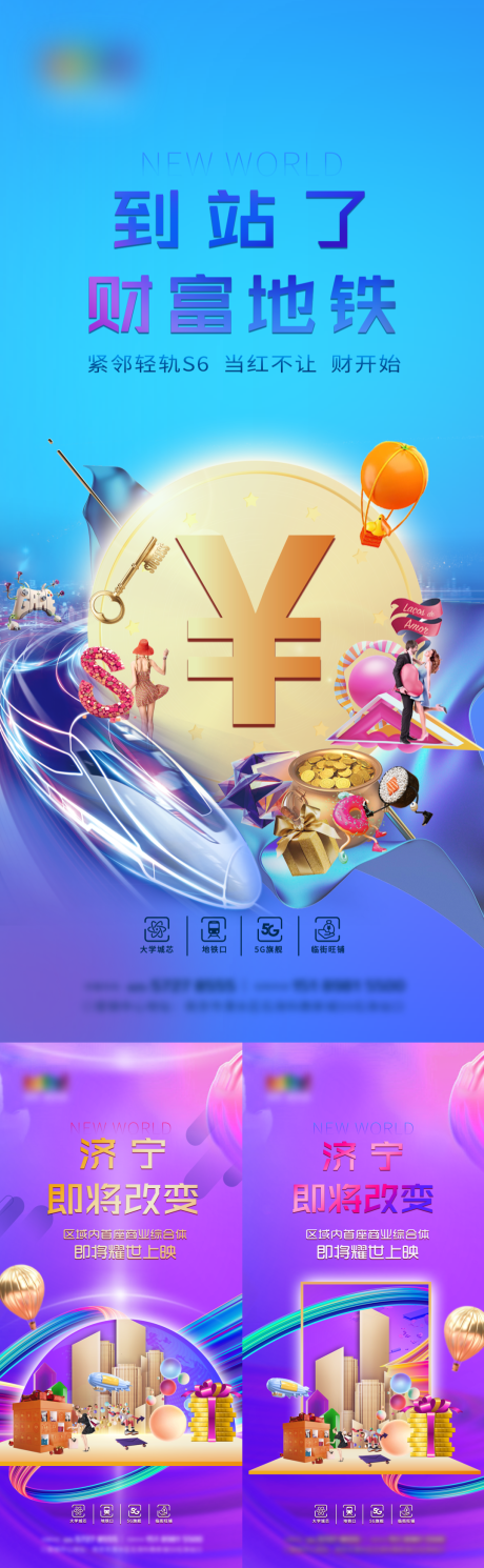 源文件下載【地產商鋪價值點系列海報】編號：64790001869326278