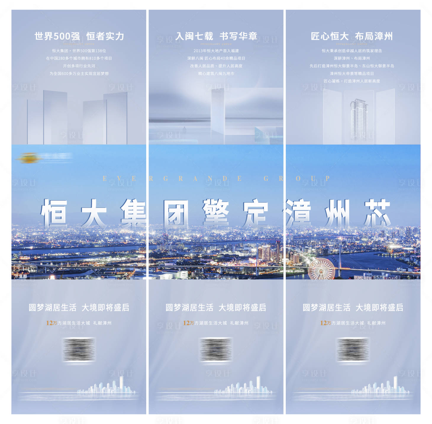 源文件下載【享設計】搜索編號：58290001918987454【房地產價值點城市三宮格長圖海報】