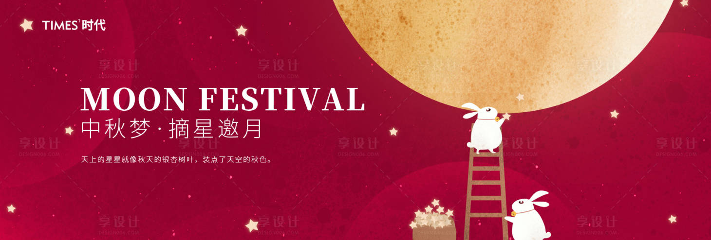 源文件下载【享设计】搜索编号：75180001989963590【中秋海报】