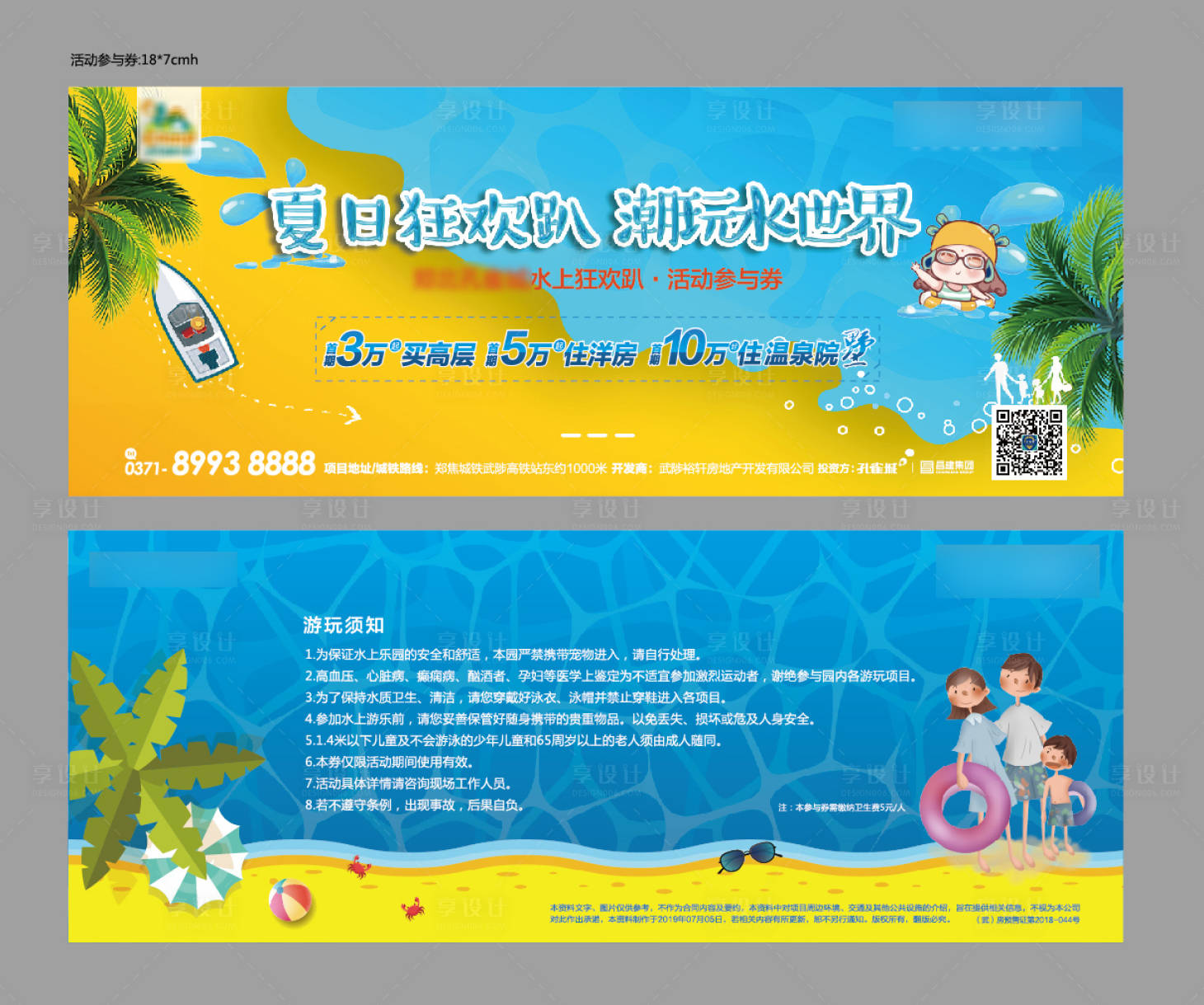 源文件下载【活动参与券】编号：74410002036306132