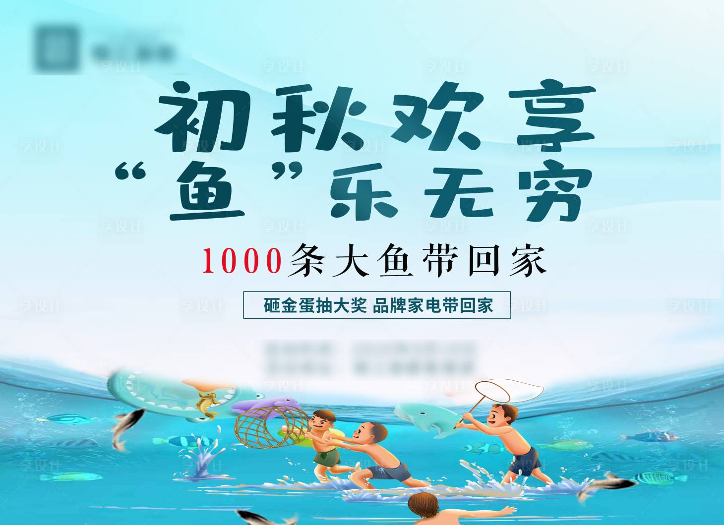 源文件下載【享設計】搜索編號：18010002026521357【捕魚暖場活動畫面】