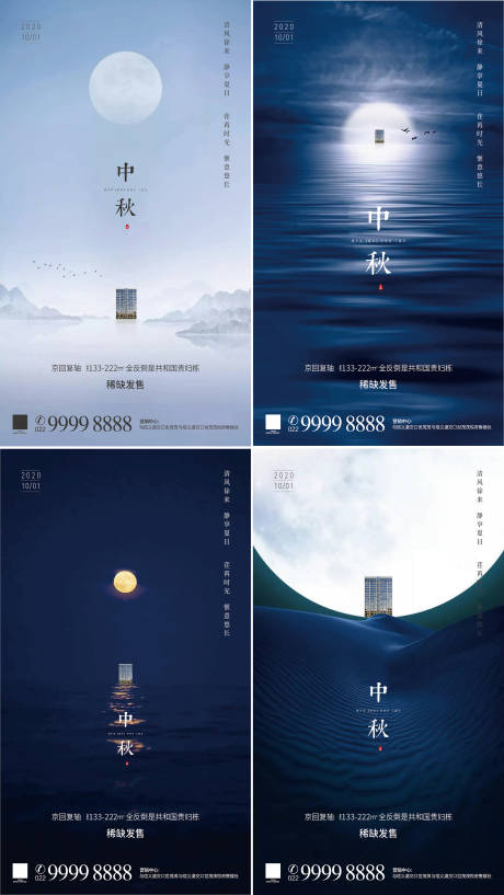 源文件下载【享设计】搜索编号：74240001937019988【地产中秋节海报】