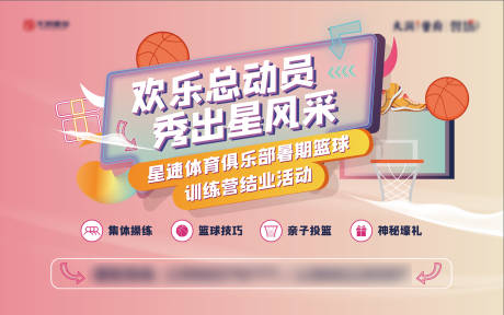 源文件下載【籃球運(yùn)動(dòng)活動(dòng)背景板】編號(hào)：68600001848052943