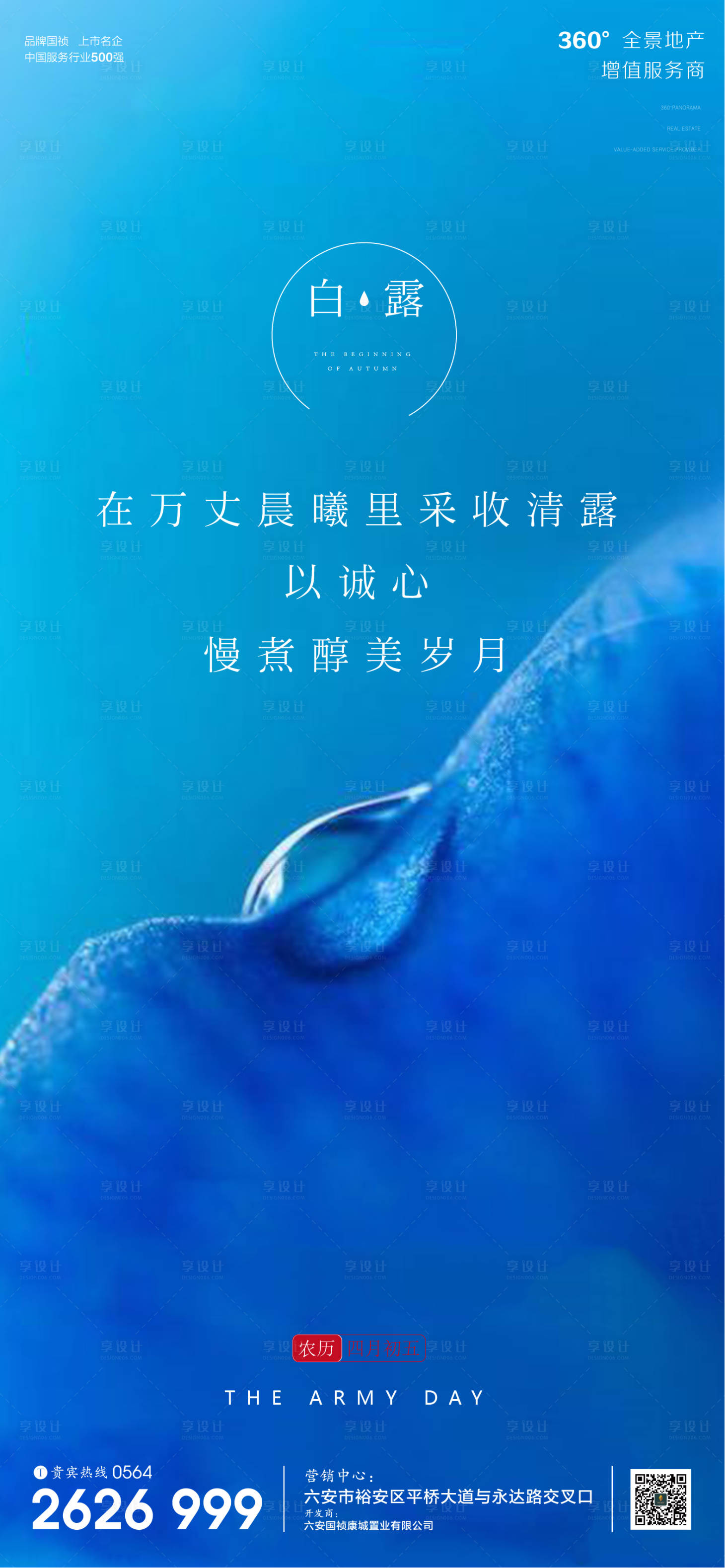 源文件下载【享设计】搜索编号：40930001841354247【地产白露节气海报】