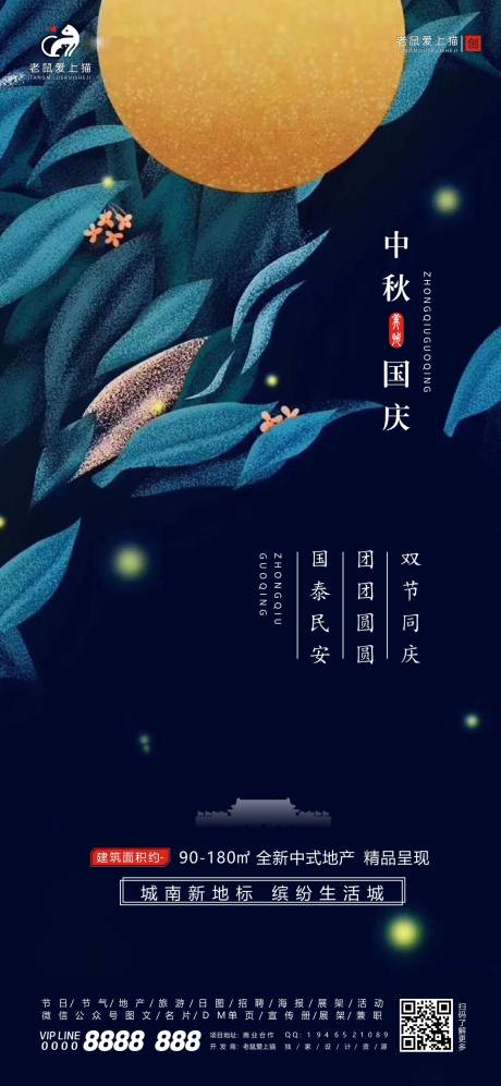 源文件下载【中秋国庆双节同庆插画地产海报】编号：89940001957133261