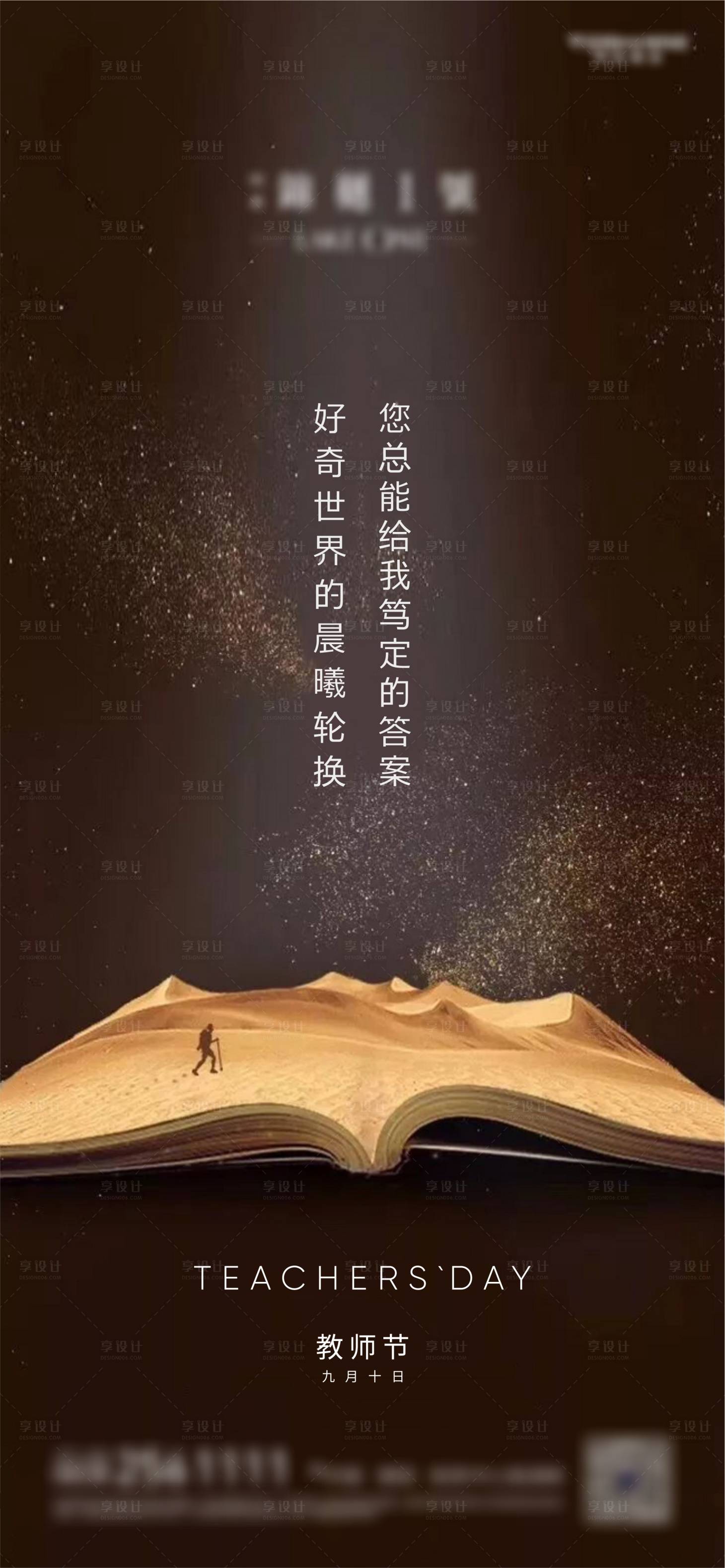 源文件下載【享設計】搜索編號：44550001921062586【教師節海報】