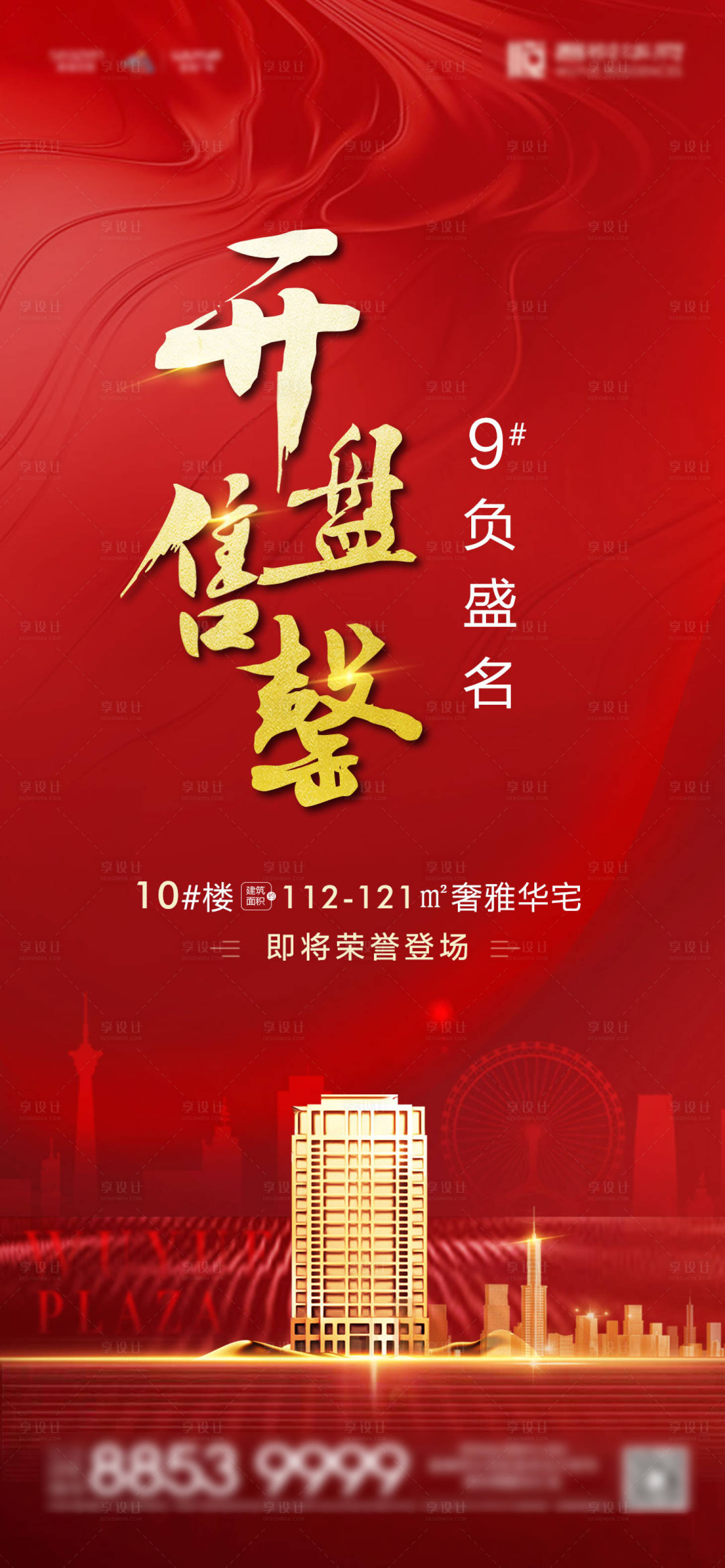 源文件下載【享設計】搜索編號：82130002039612547【地產熱銷】