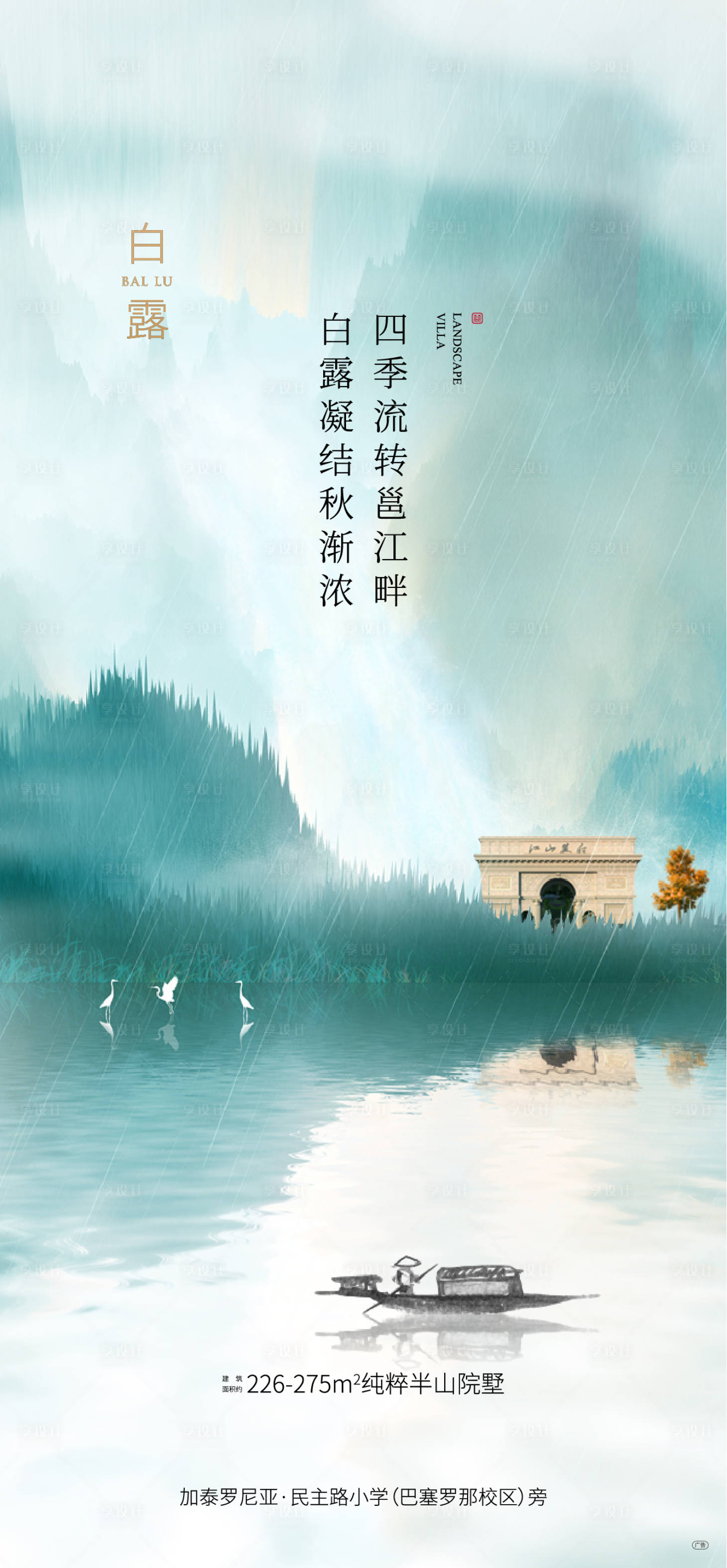 源文件下載【享設計】搜索編號：75000001876204235【白露中式海報】