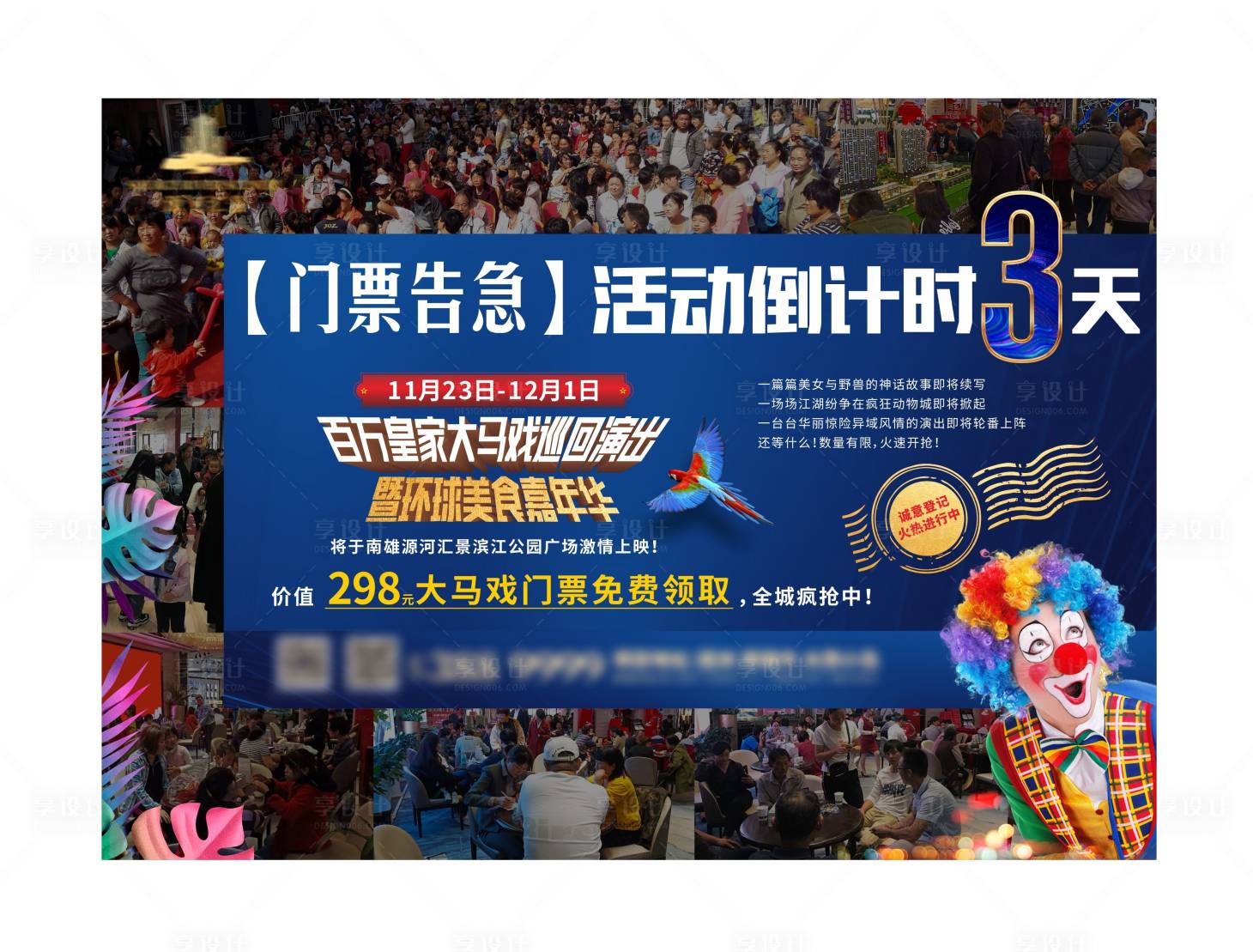源文件下載【享設計】搜索編號：78570002114168870【地產大馬戲活動畫面】