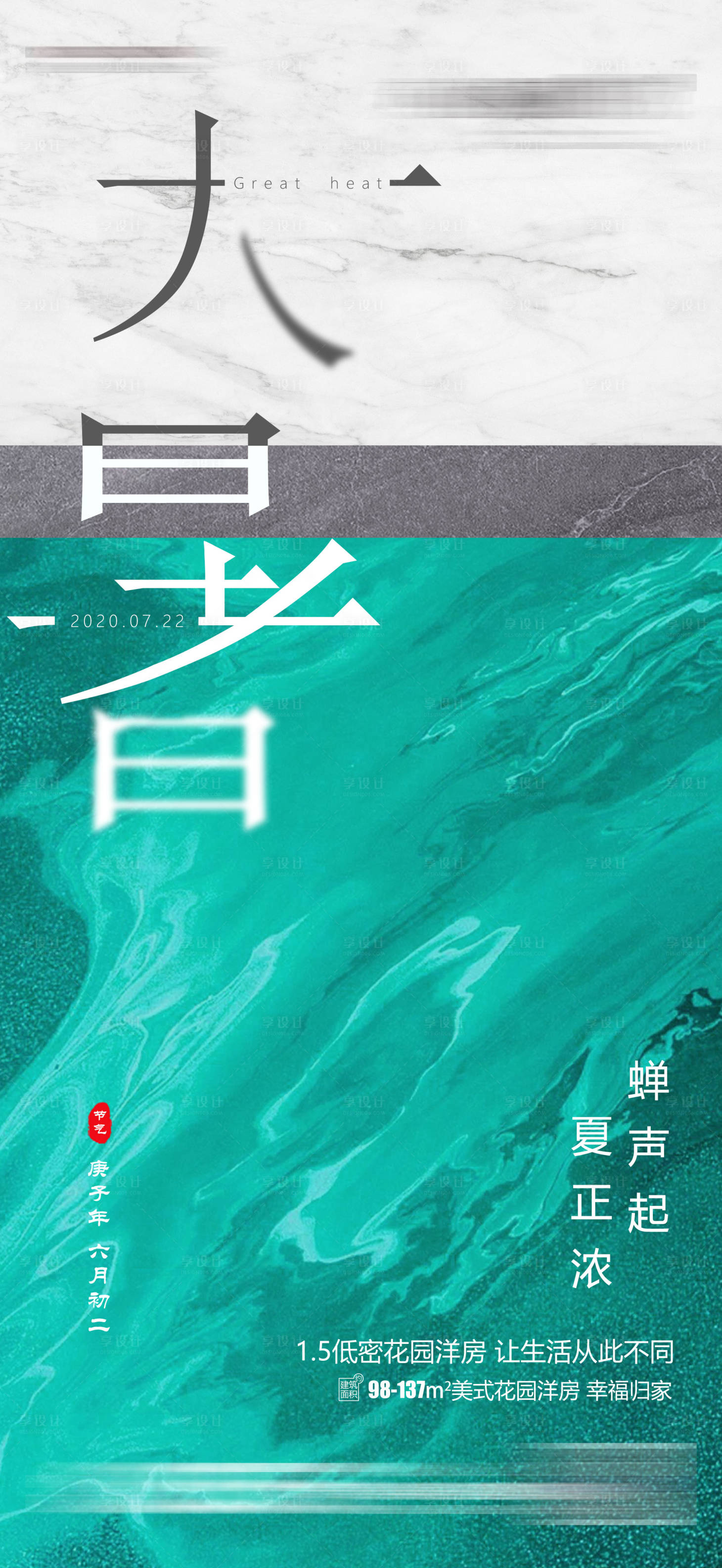 源文件下载【享设计】搜索编号：39430001872193729【二十四节气之大暑刷屏飞机稿】