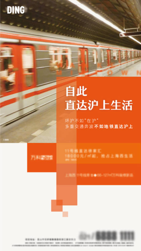 源文件下载【房地产地铁价值点海报】编号：83320002048599851