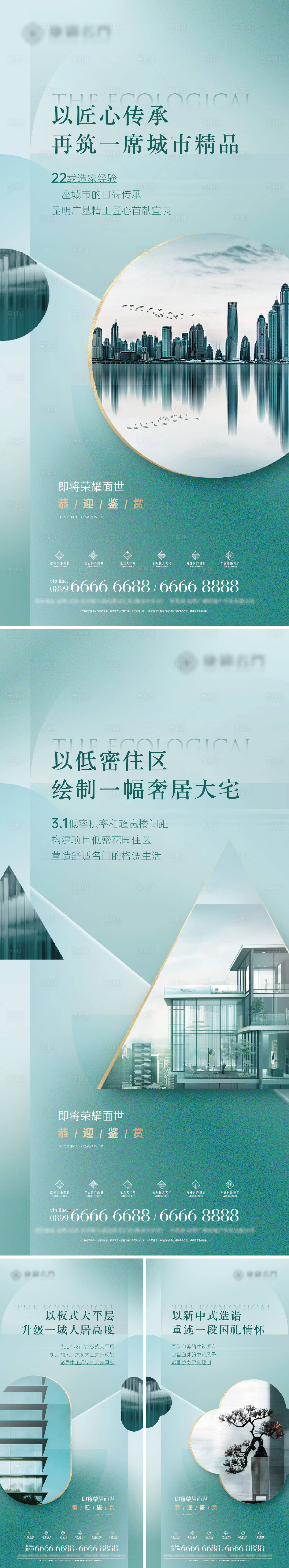 源文件下載【享設計】搜索編號：73960002008466743【新中式綠色系列價值貼片】