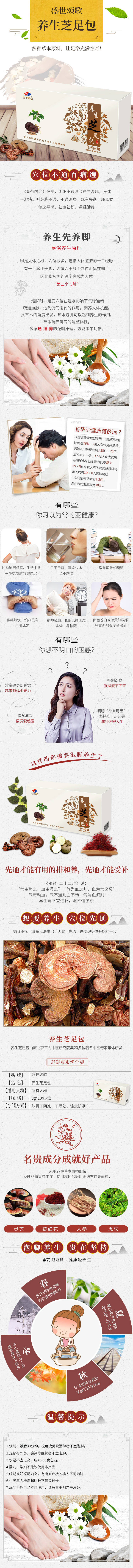 源文件下載【享設(shè)計(jì)】搜索編號(hào)：20950001917913386【養(yǎng)生足包淘寶詳情頁(yè)】