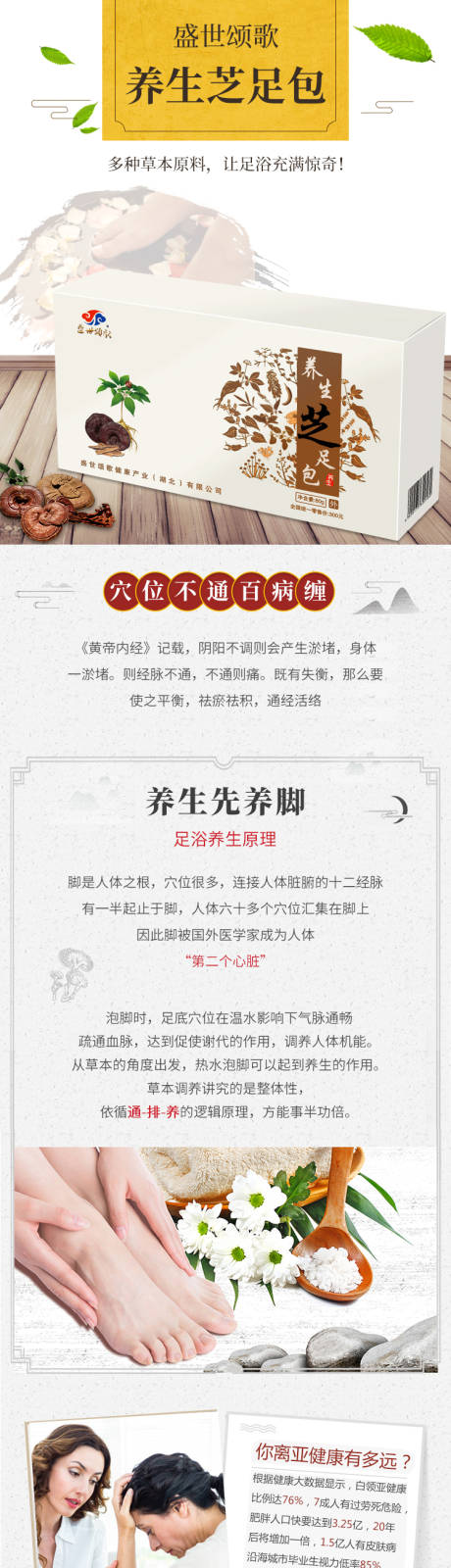 源文件下载【养生足包淘宝详情页】编号：20950001917913386