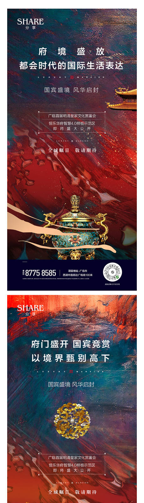 源文件下载【房地产样板示范区系列海报】编号：86430001853565864