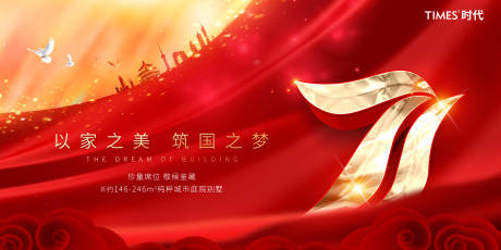 源文件下载【国庆海报】编号：91070001913394030