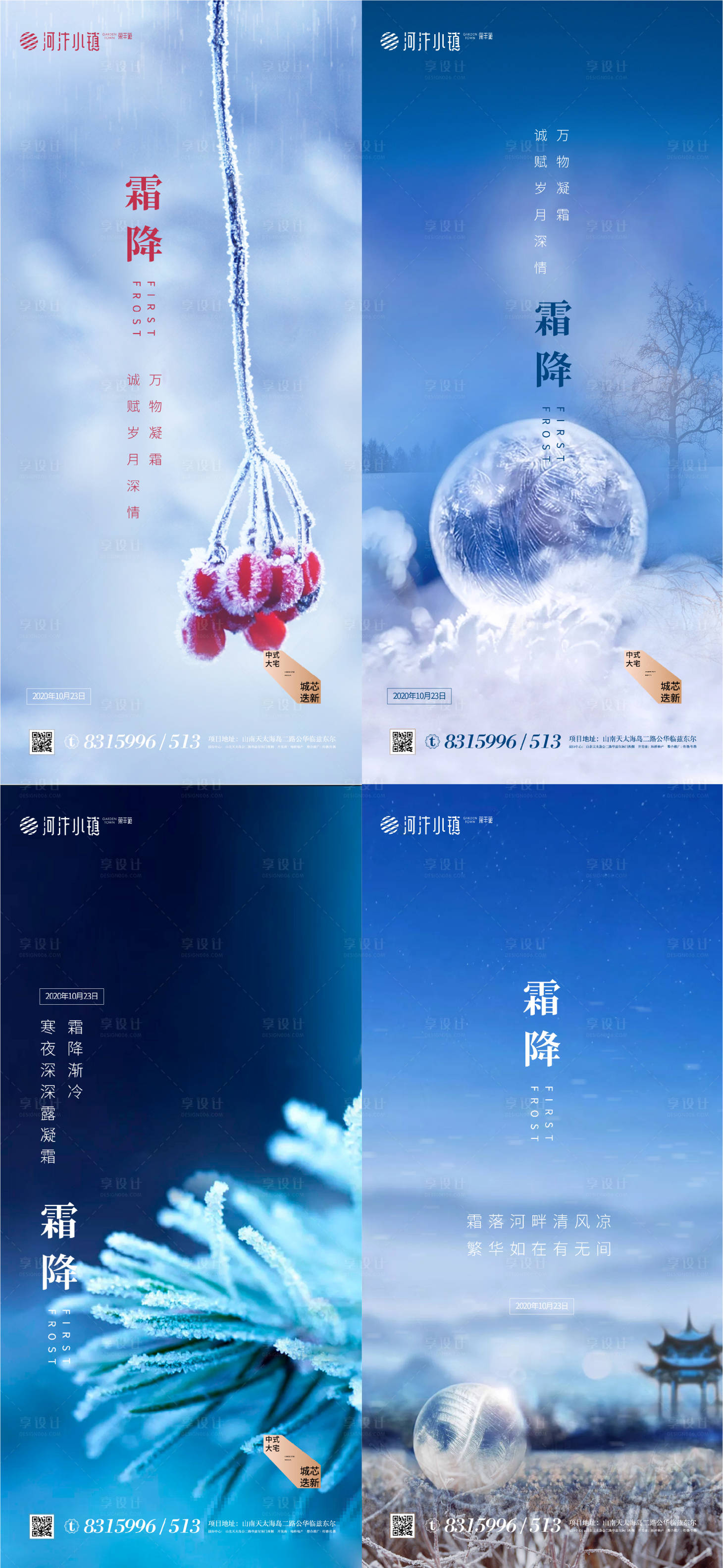 源文件下載【享設計】搜索編號：85040002109854989【地產(chǎn)霜降節(jié)氣系列海報】