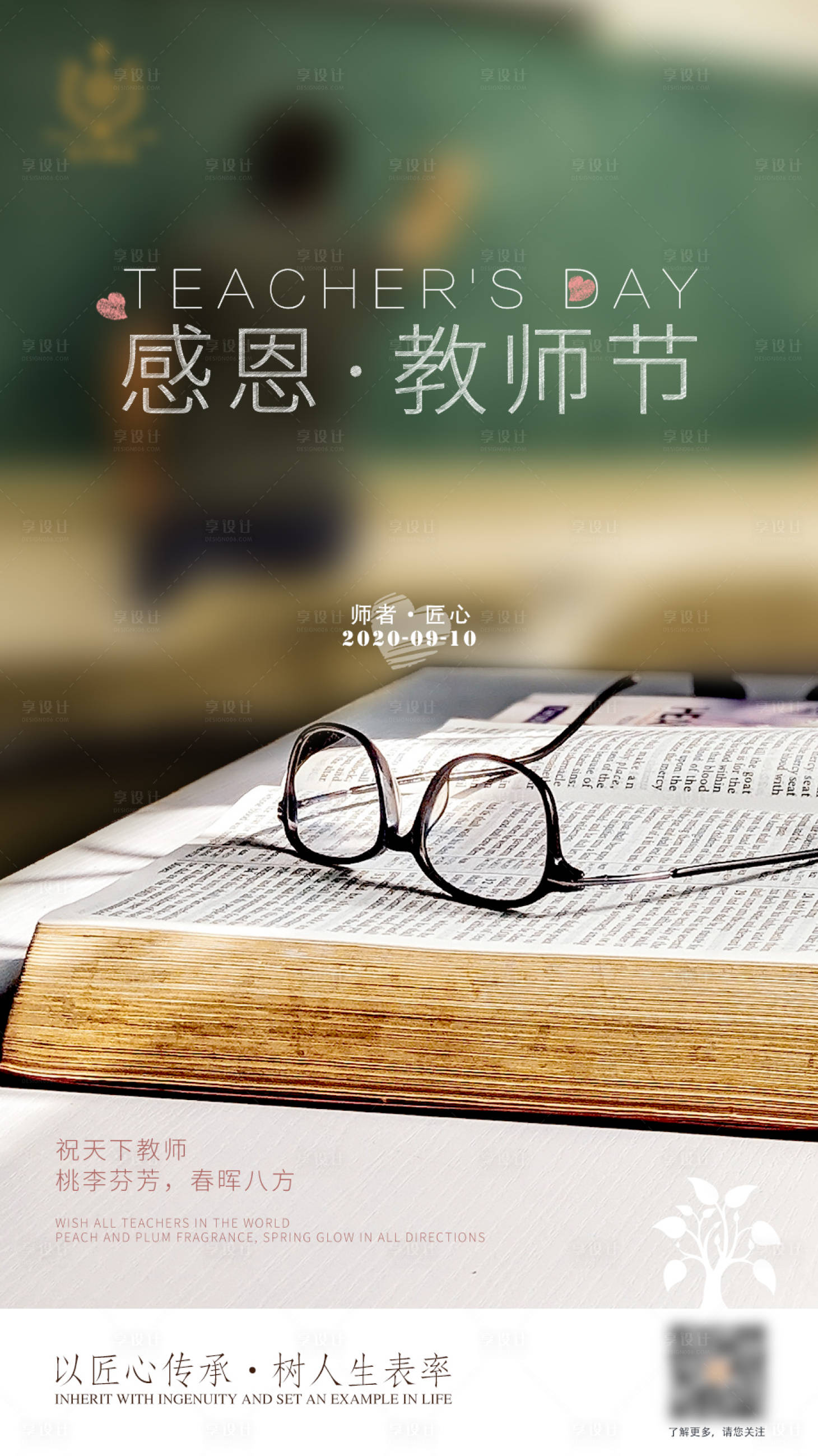 源文件下载【享设计】搜索编号：53710001861382412【教师节节日海报】